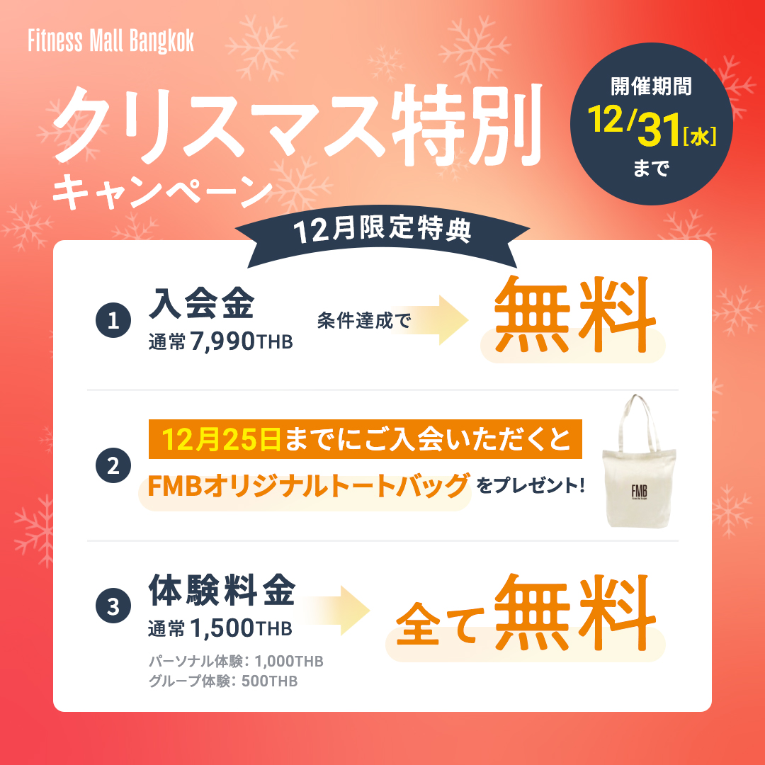 12月キャンペーン