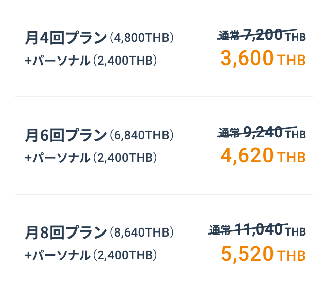 グループマシンピラティス月額料金＋パーソナルプラン